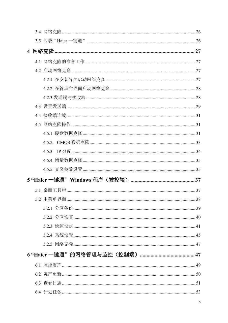 “HAIER一键通”用户使用手册.pdf_第5页