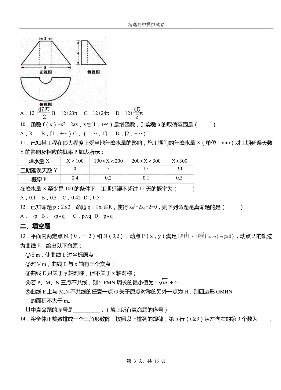 新泰市第二中学校2018-2019学年上学期高二数学12月月考试题含解析_第3页