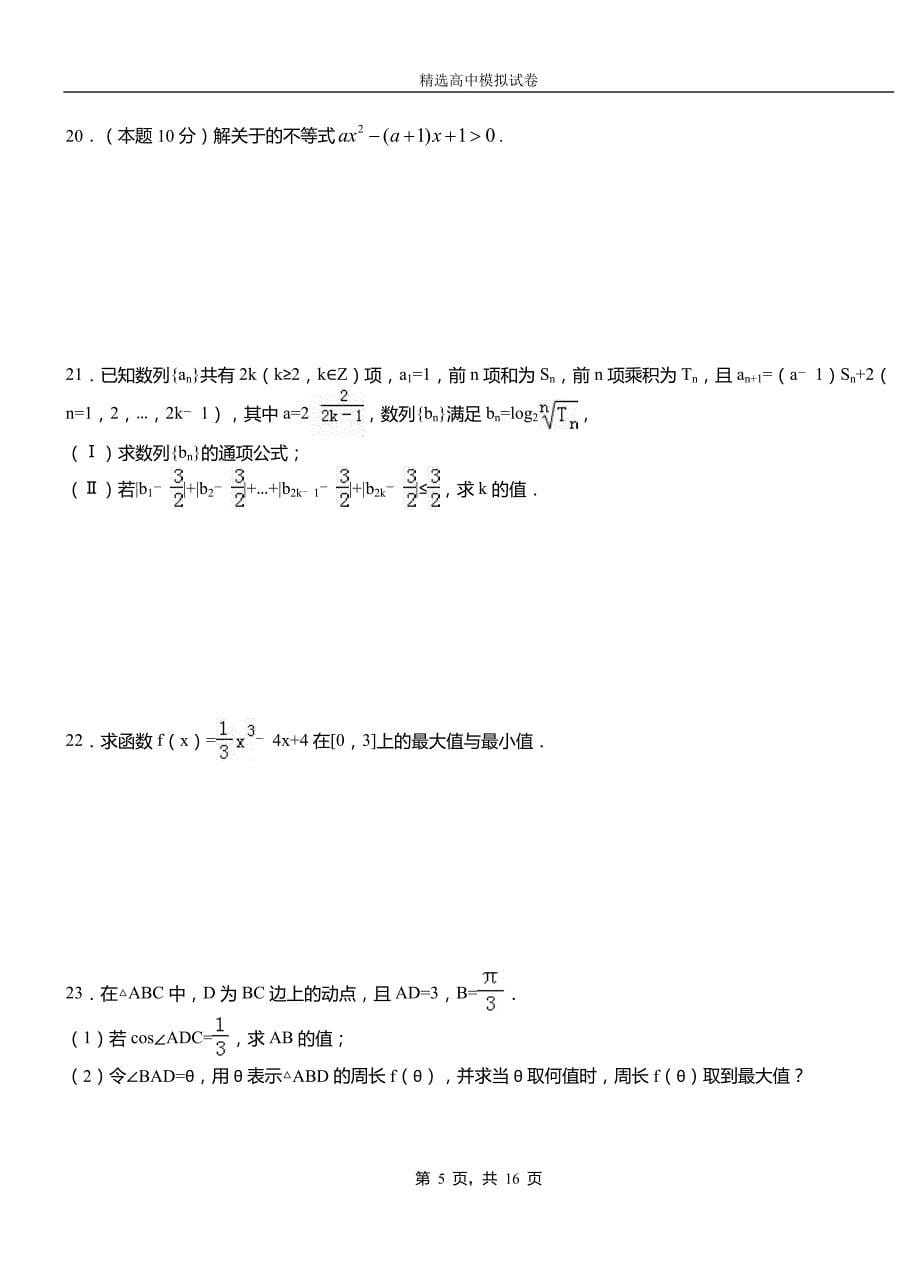 新泰市第二中学校2018-2019学年上学期高二数学12月月考试题含解析_第5页