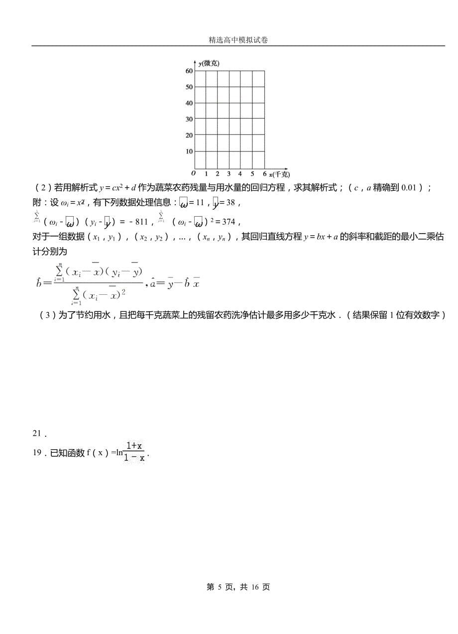 樟树市第二高级中学2018-2019学年上学期高二数学12月月考试题含解析_第5页