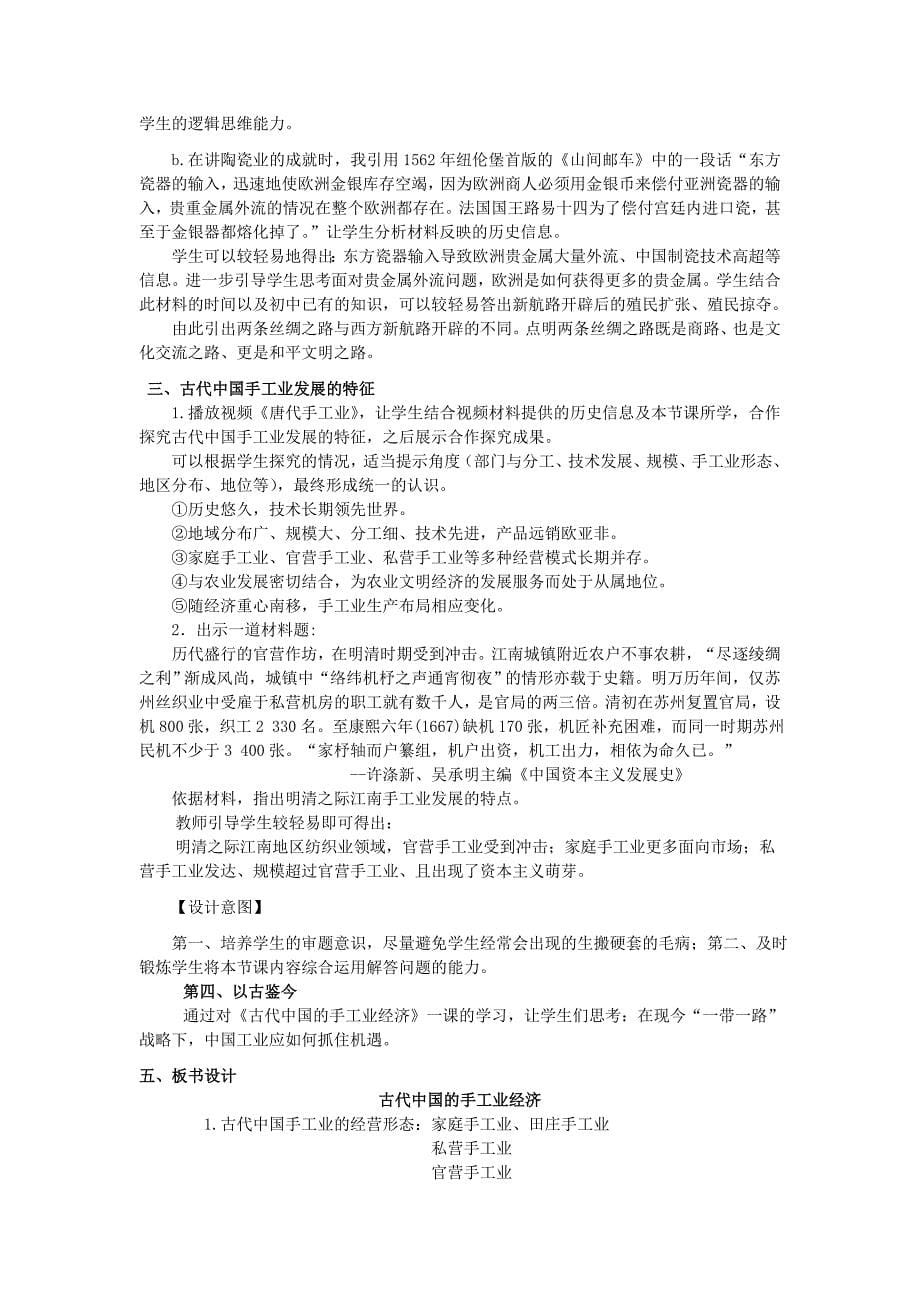 2018-2019学年历史人民版必修二 1.2 古代中国的手工业经济 教案 Word版含解析.doc_第5页