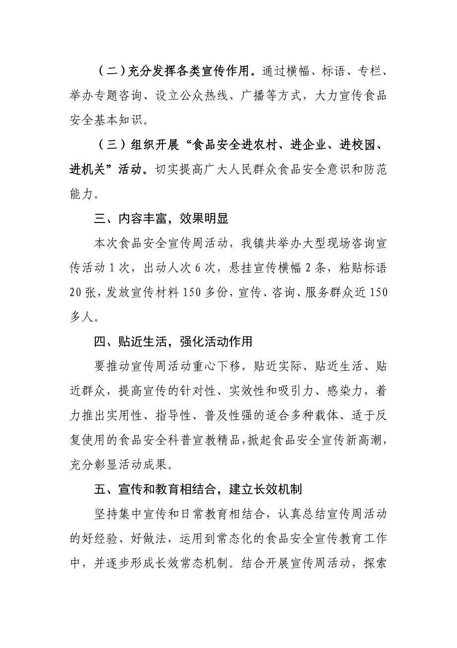 XX镇2018年食品安全宣传周活动总结_第2页