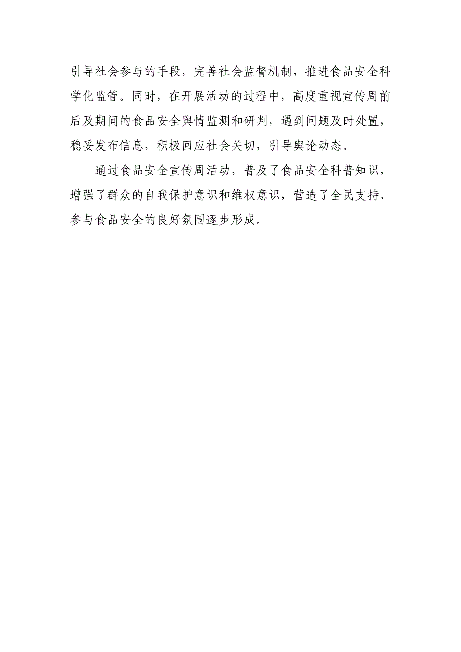 XX镇2018年食品安全宣传周活动总结_第3页