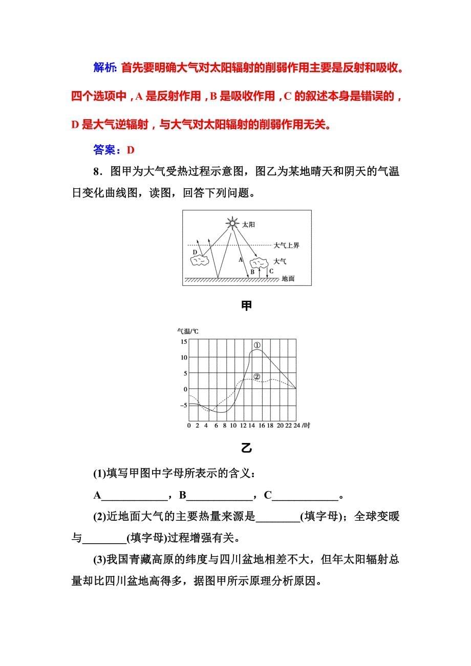 2018-2019学年中图版高中地理必修一练习：第二章第一节第1课时大气的受热过程、热力环流 Word版含解析.doc_第5页