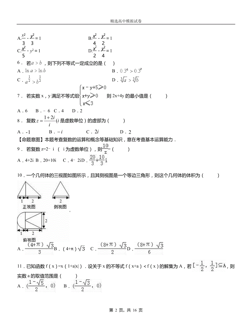 江阴市第二中学校2018-2019学年上学期高二数学12月月考试题含解析_第2页