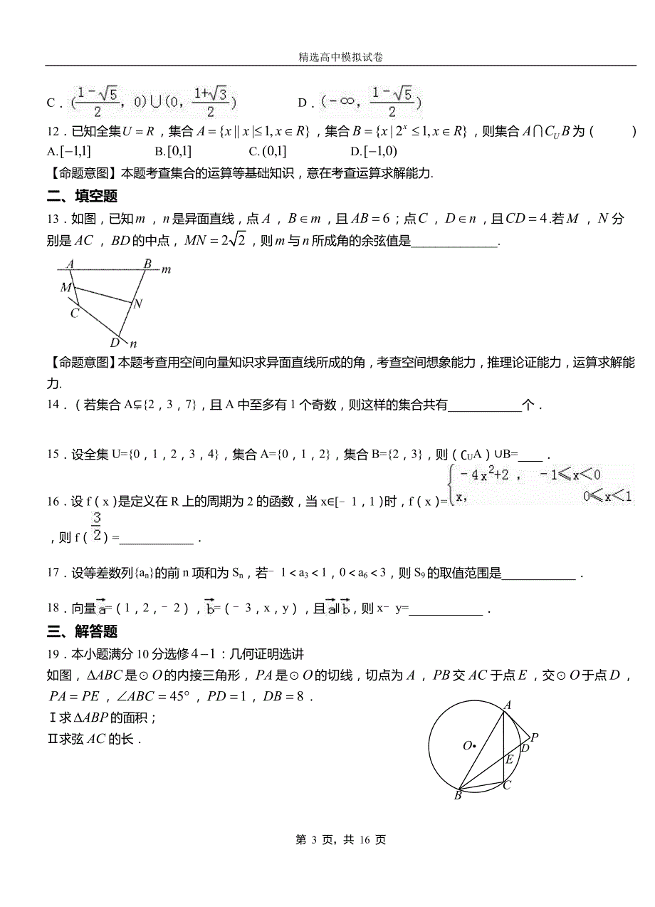 江阴市第二中学校2018-2019学年上学期高二数学12月月考试题含解析_第3页