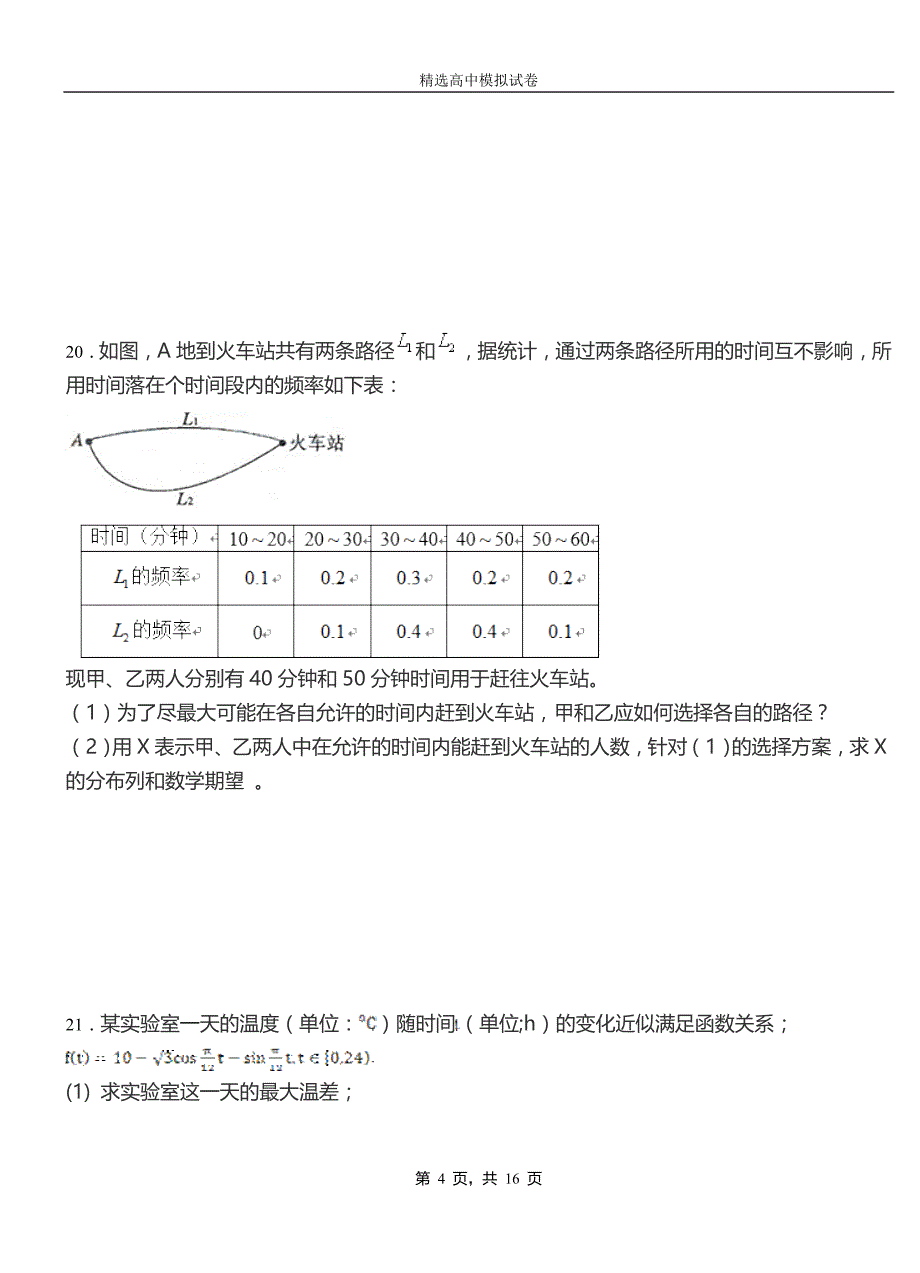 江阴市第二中学校2018-2019学年上学期高二数学12月月考试题含解析_第4页