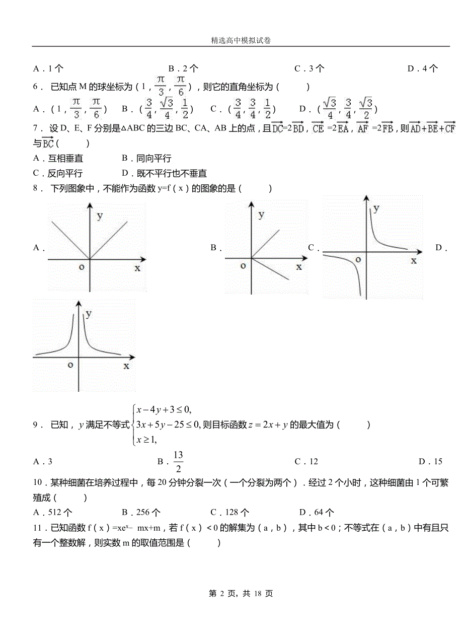 武定县第二高级中学2018-2019学年上学期高二数学12月月考试题含解析_第2页