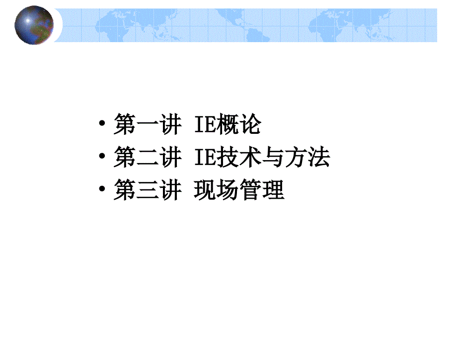 工业工程课件1.ppt_第2页