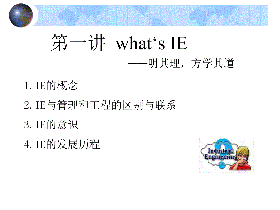 工业工程课件1.ppt_第3页