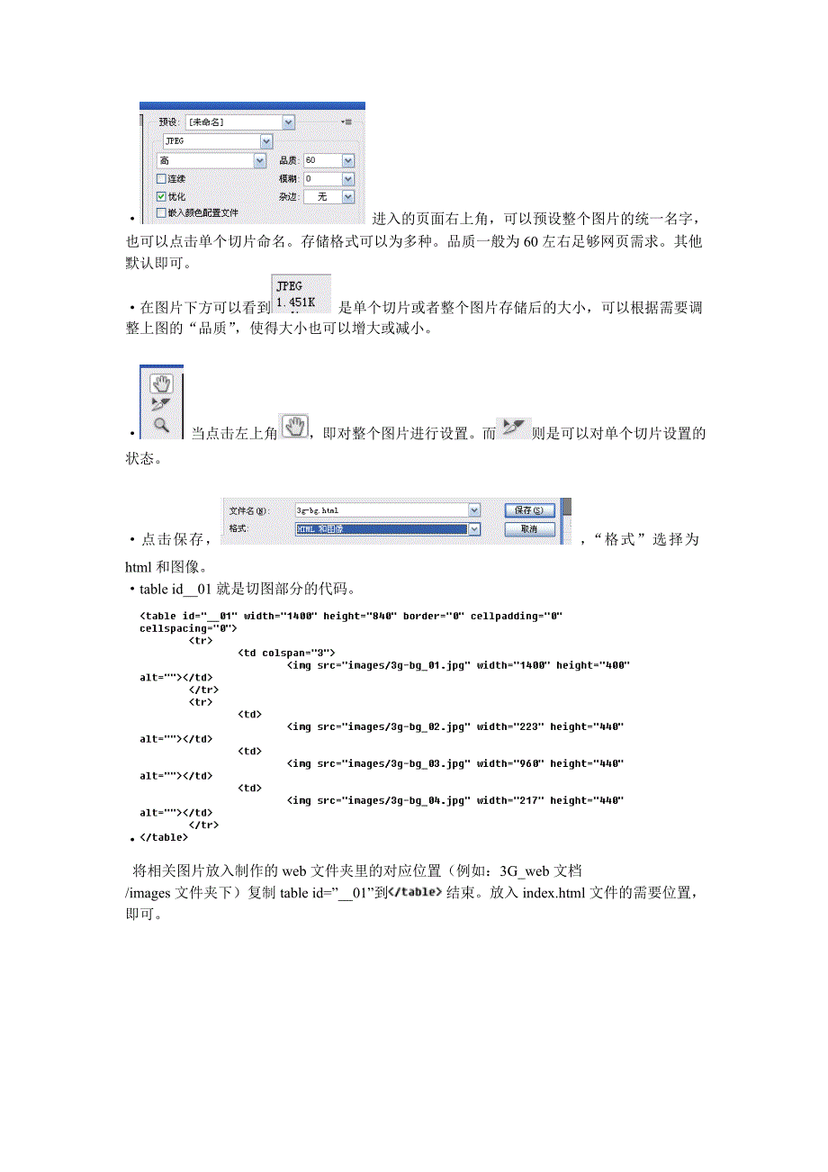 [1]-如何切图-保存为html(网页编辑图片处理技巧)_第3页