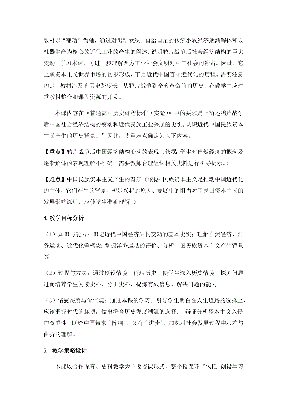 2018-2019学年历史岳麓版必修二 第二单元第10课 近代中国社会经济结构的变动 教案1 Word版含解析.docx_第2页