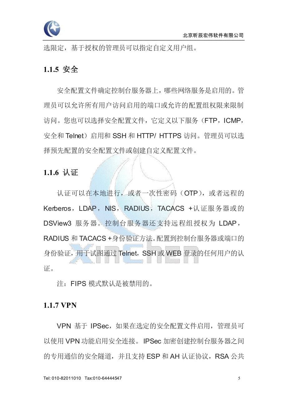 ACS用户手册(中文).pdf_第5页