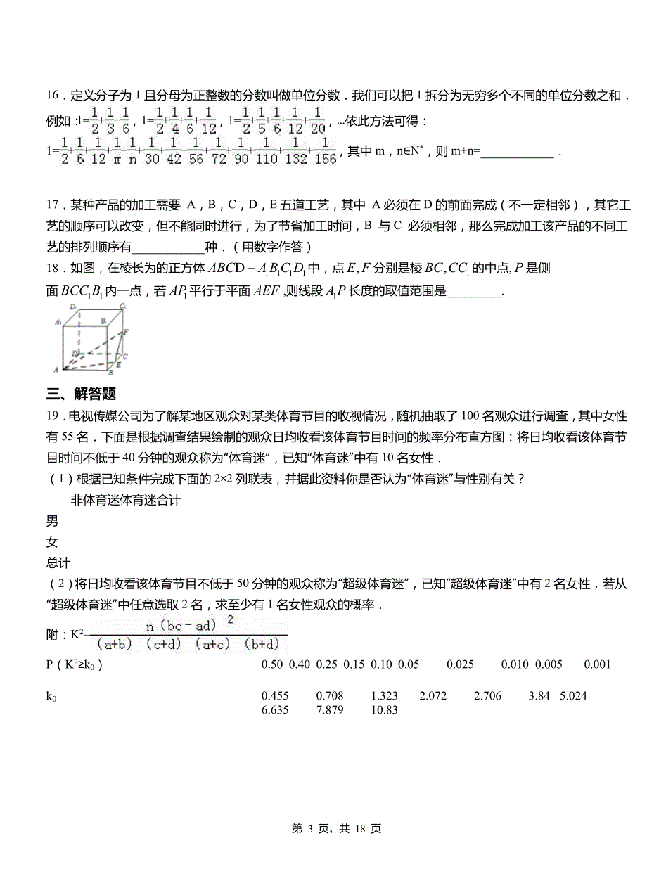 新密市外国语学校2018-2019学年高二上学期数学期末模拟试卷含解析_第3页