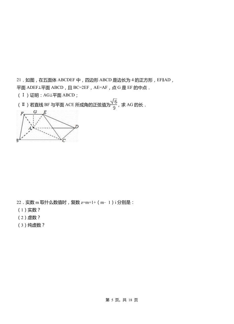 新密市外国语学校2018-2019学年高二上学期数学期末模拟试卷含解析_第5页