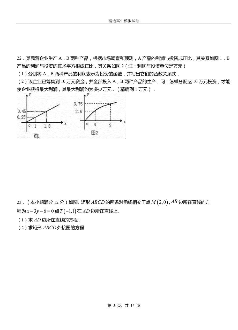 永福县第二中学校2018-2019学年上学期高二数学12月月考试题含解析_第5页