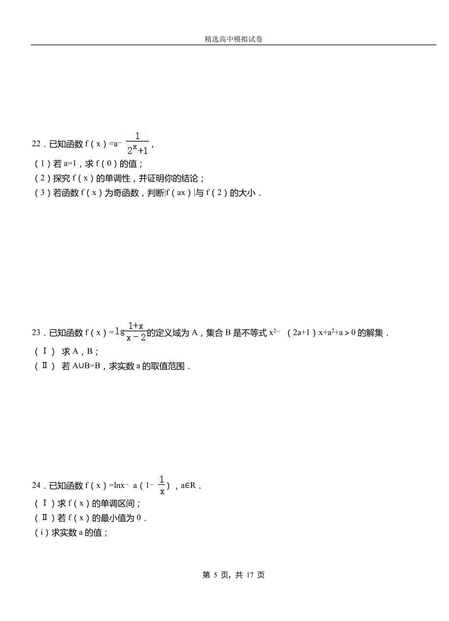 汤旺河区三中2018-2019学年上学期高二数学12月月考试题含解析_第5页