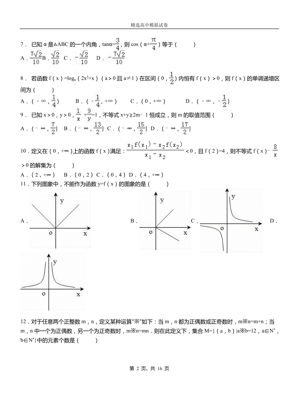 上饶市第二中学2018-2019学年上学期高二数学12月月考试题含解析_第2页