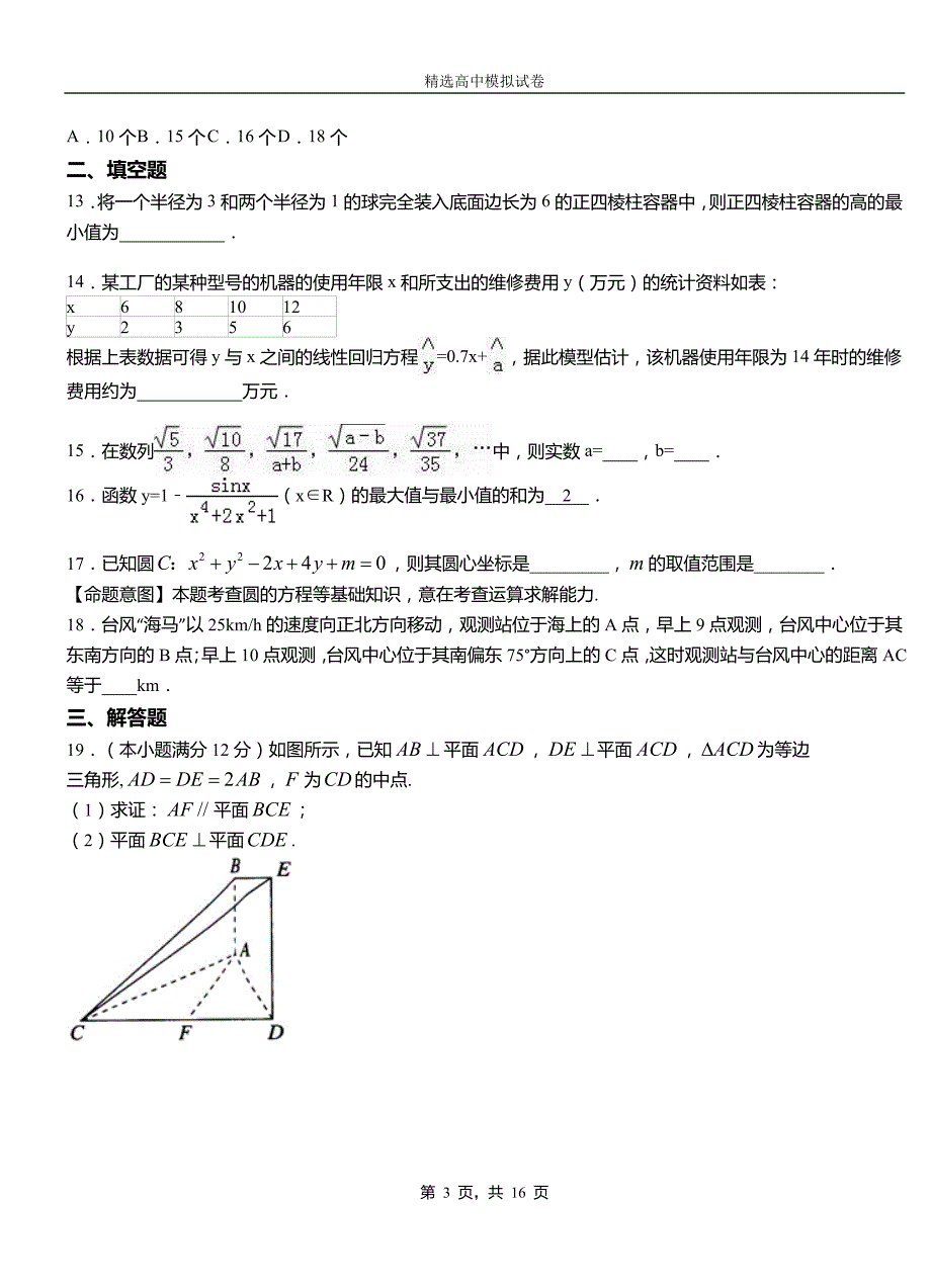 上饶市第二中学2018-2019学年上学期高二数学12月月考试题含解析_第3页