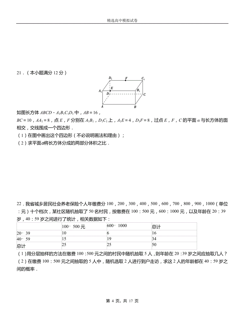 攀枝花市第二高级中学2018-2019学年上学期高二数学12月月考试题含解析_第4页