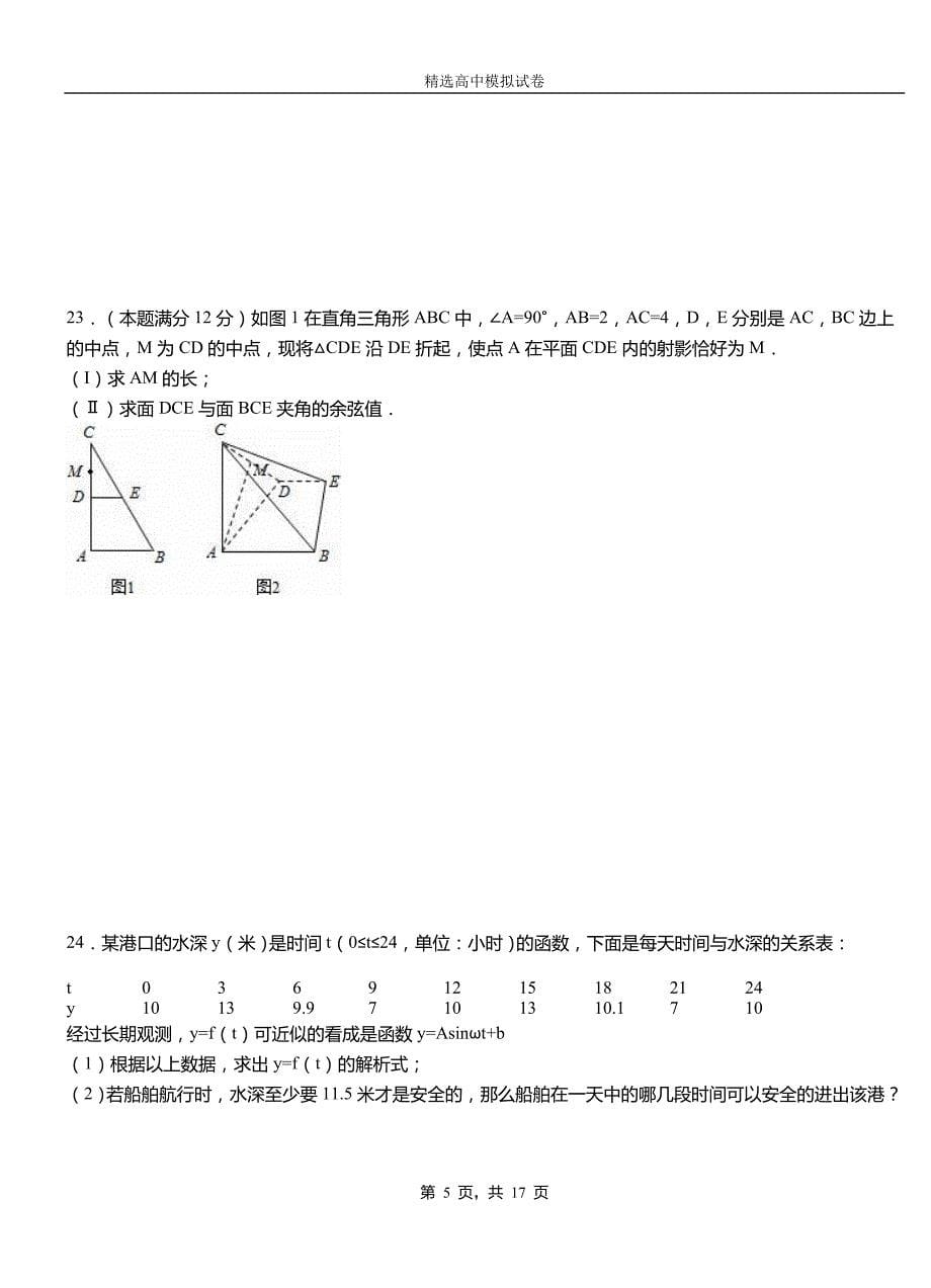 攀枝花市第二高级中学2018-2019学年上学期高二数学12月月考试题含解析_第5页