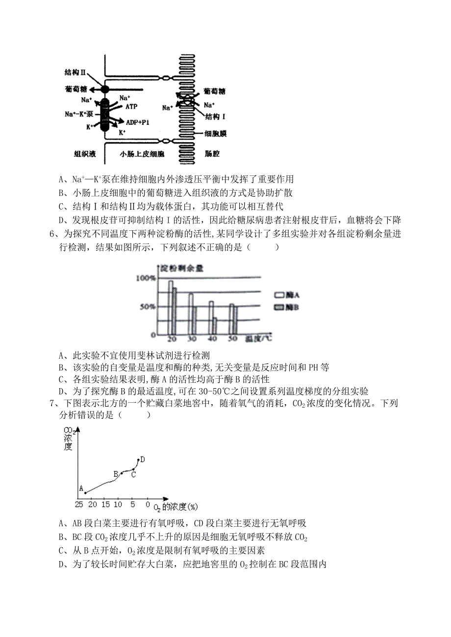 2018-2019学年上期期中高三生物试卷.docx_第2页