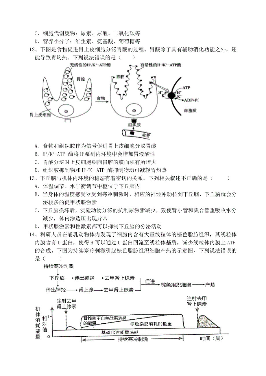 2018-2019学年上期期中高三生物试卷.docx_第4页