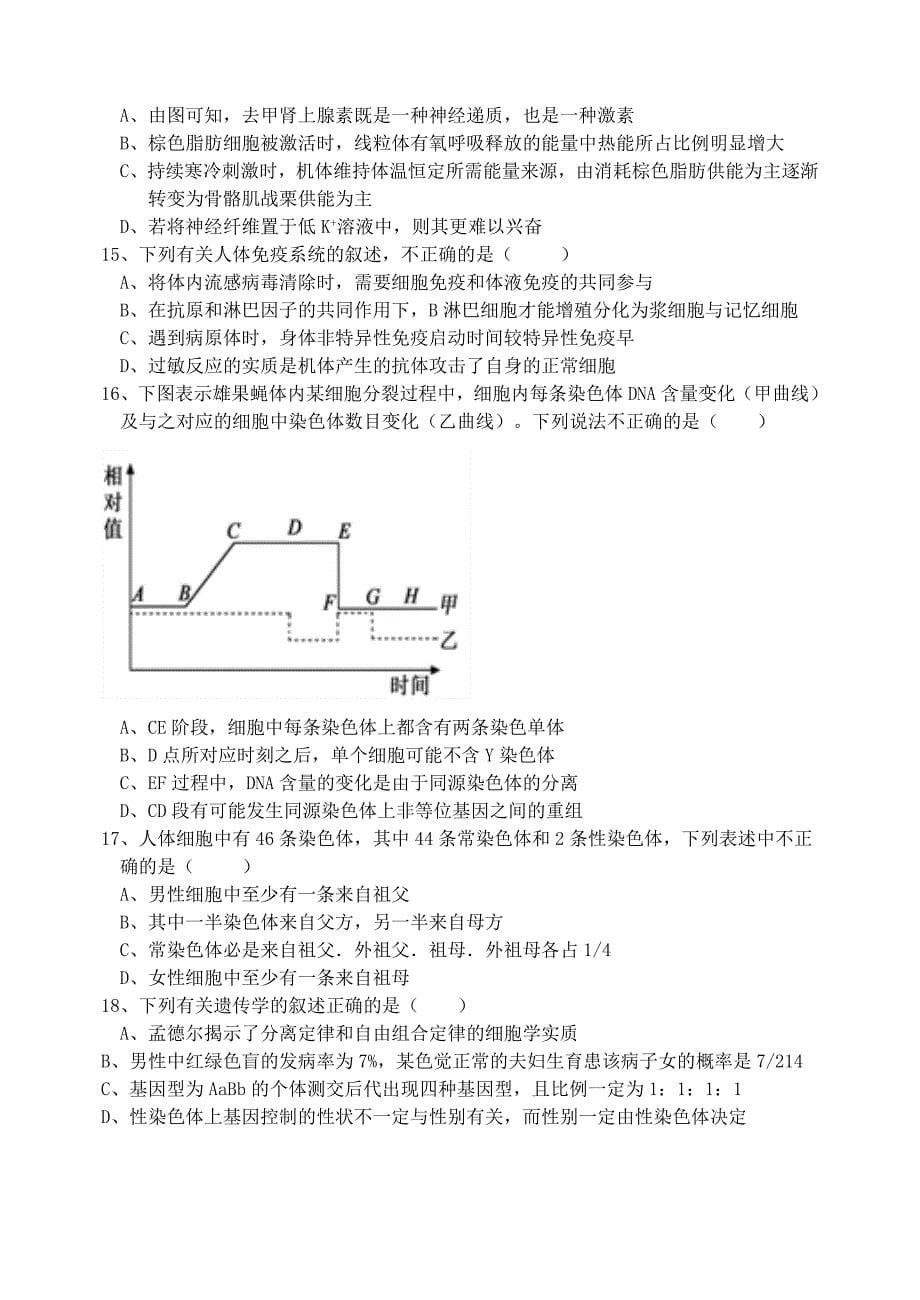 2018-2019学年上期期中高三生物试卷.docx_第5页