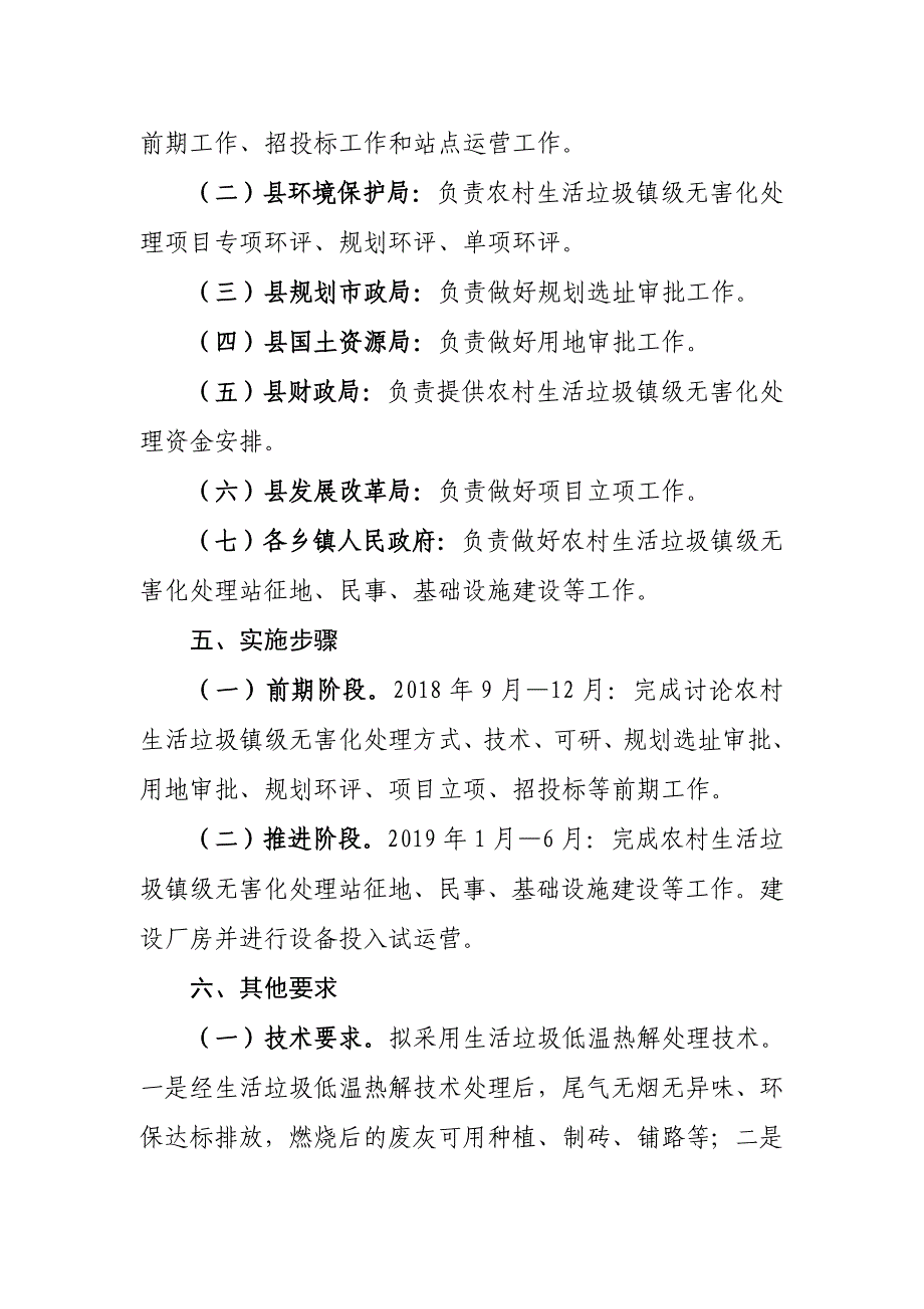 XX县农村生活垃圾镇级无害化处理站建设工作_第3页