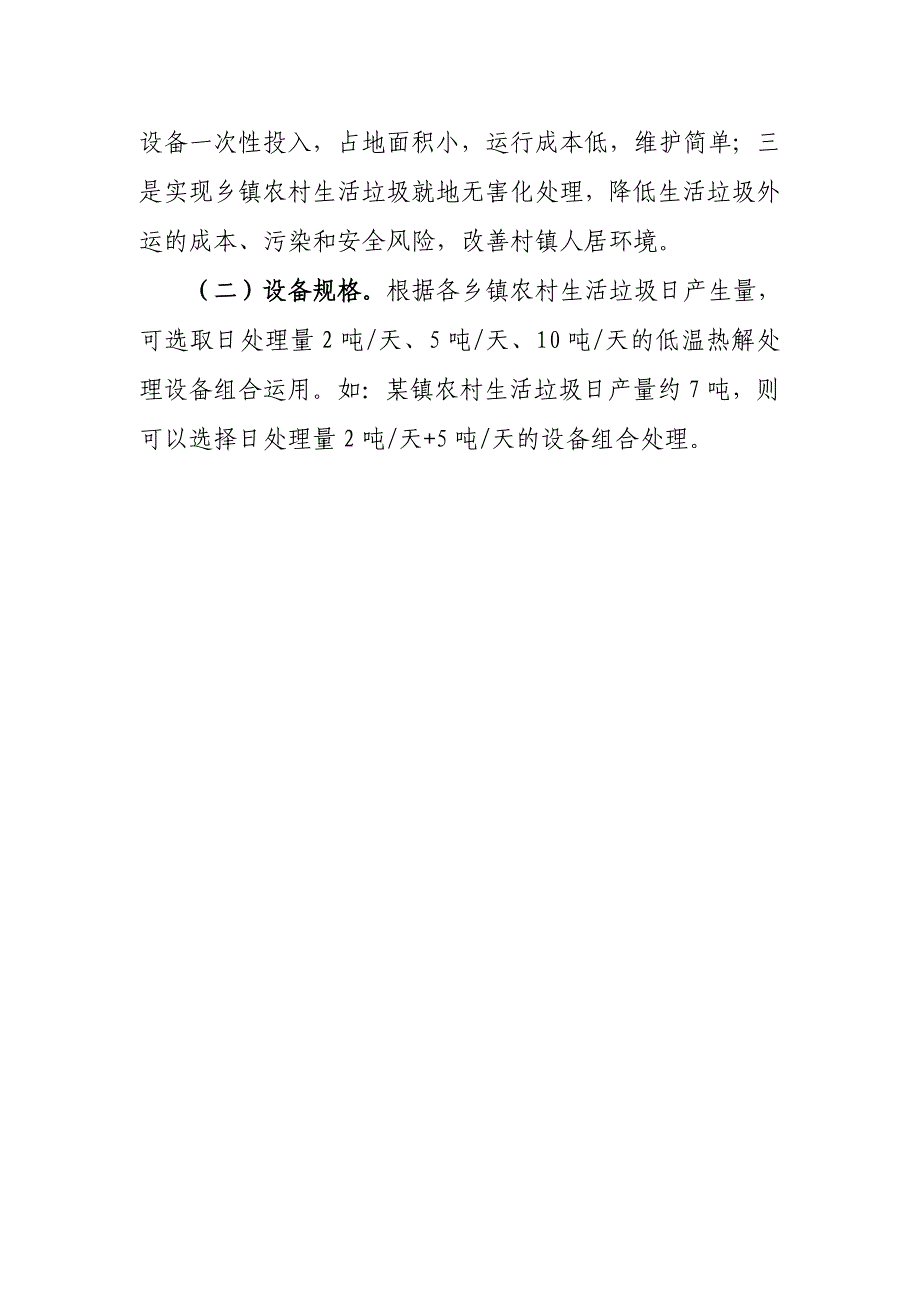 XX县农村生活垃圾镇级无害化处理站建设工作_第4页