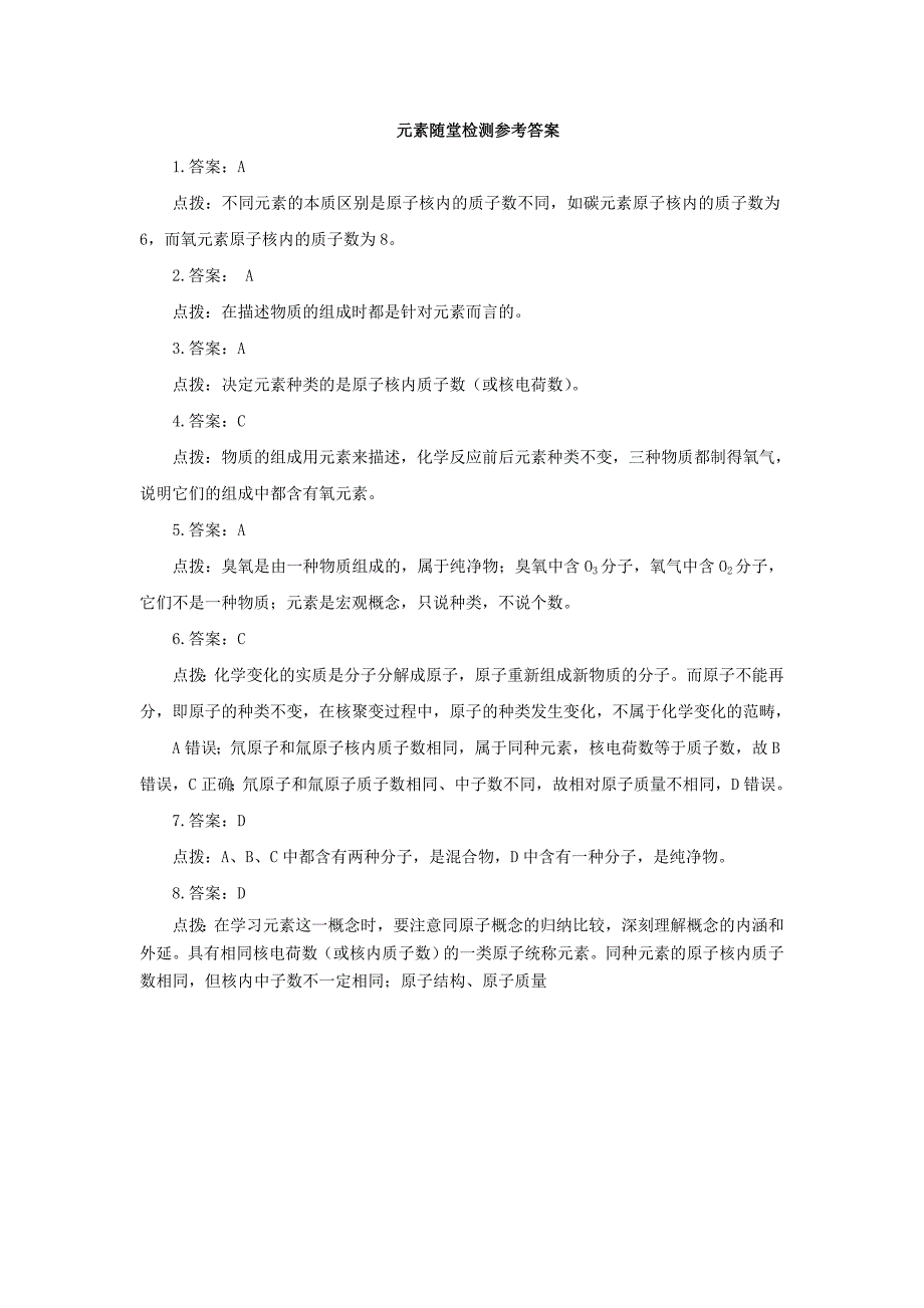 2018-2019学年九年级化学新人教版上册随堂检测：课题3元素3.3.1元素.doc_第3页