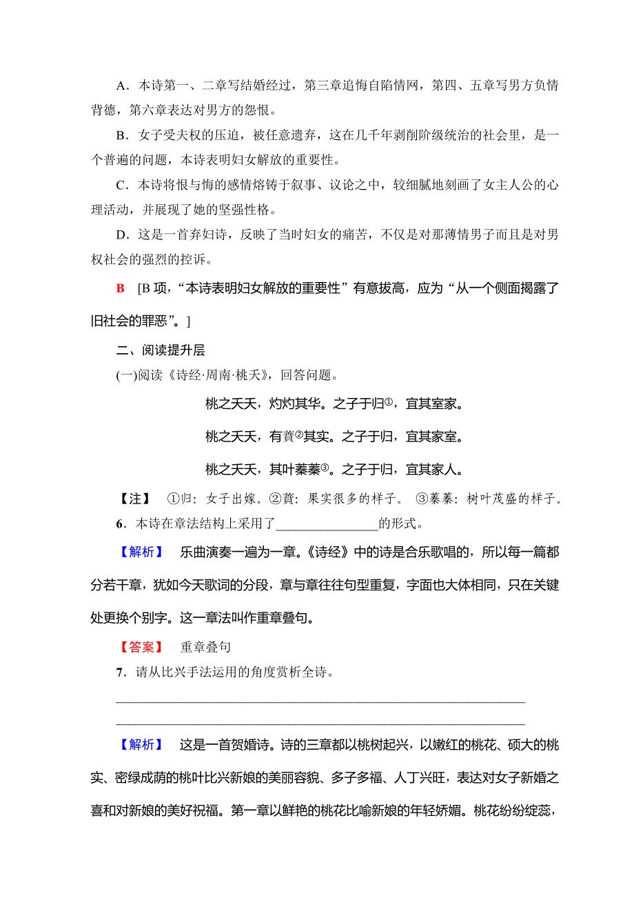 2018-2019学年高中语文苏教版必修四课时分层作业8　氓 Word版含答案.doc_第2页