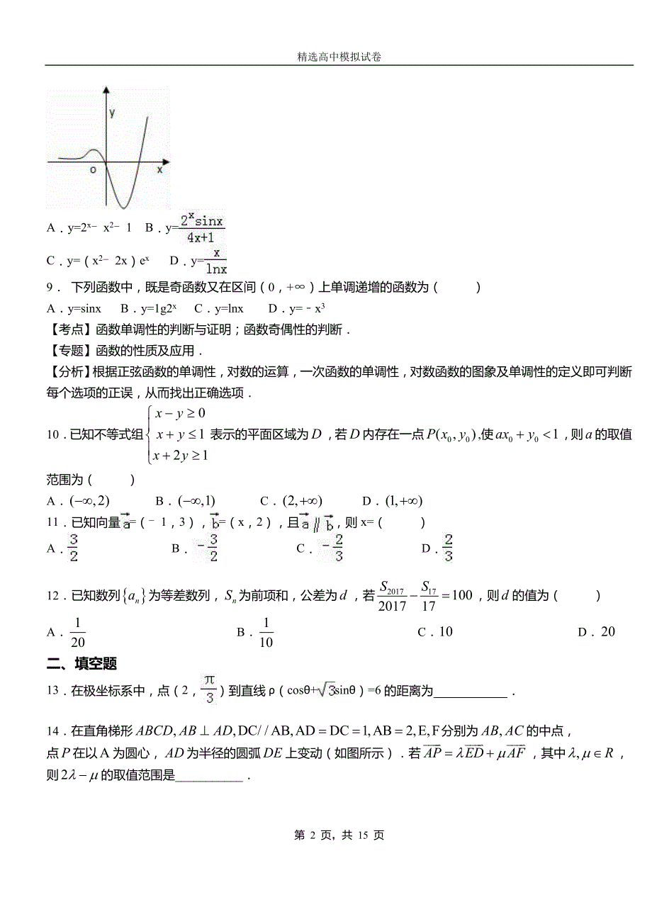 新华区三中2018-2019学年上学期高二数学12月月考试题含解析(1)_第2页