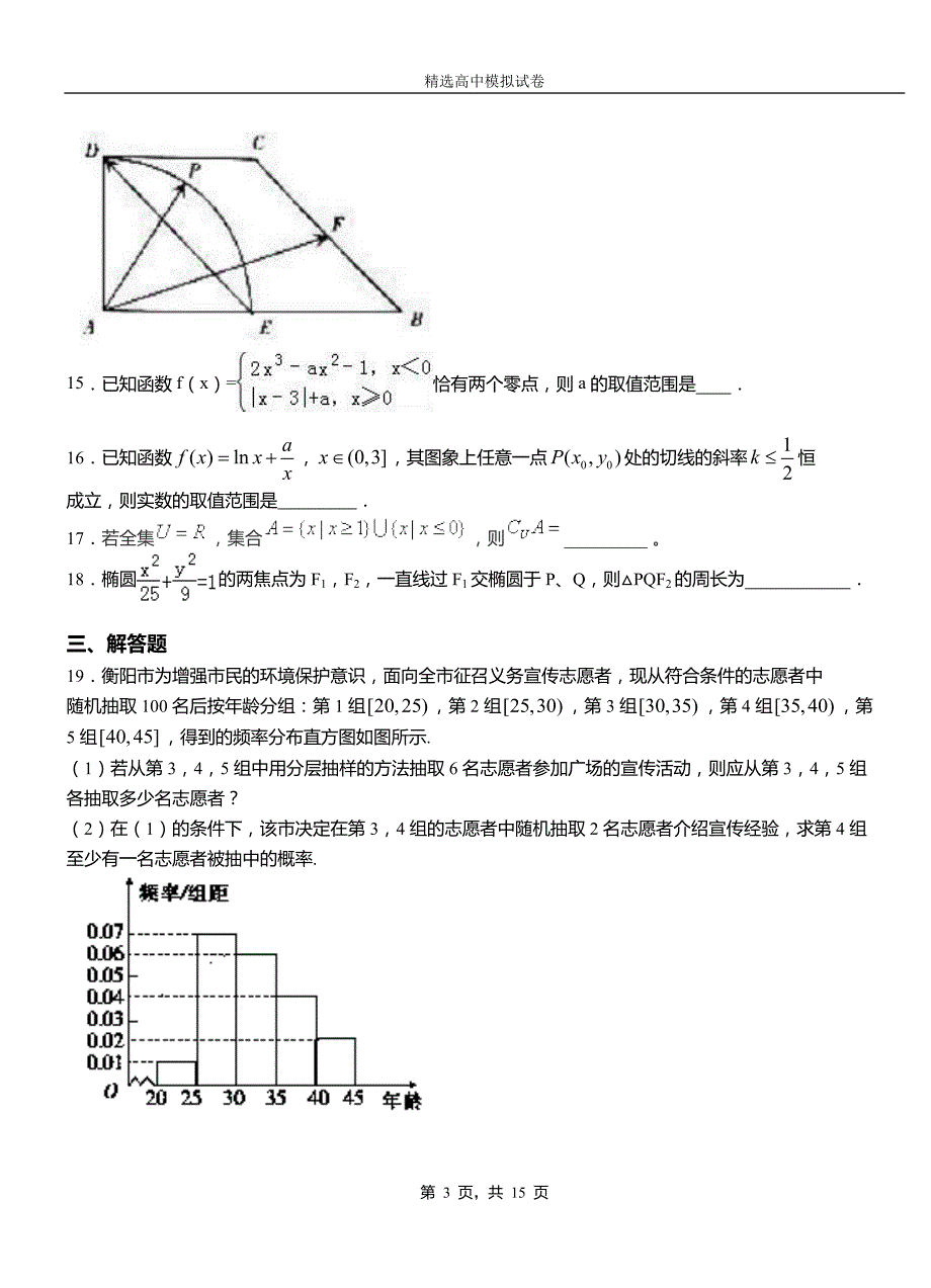 新华区三中2018-2019学年上学期高二数学12月月考试题含解析(1)_第3页