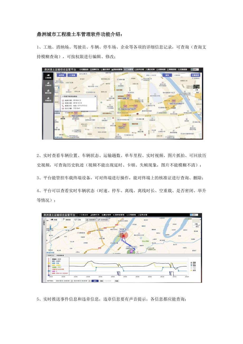 鼎洲城市工程渣土车管理软件功能介绍_第1页