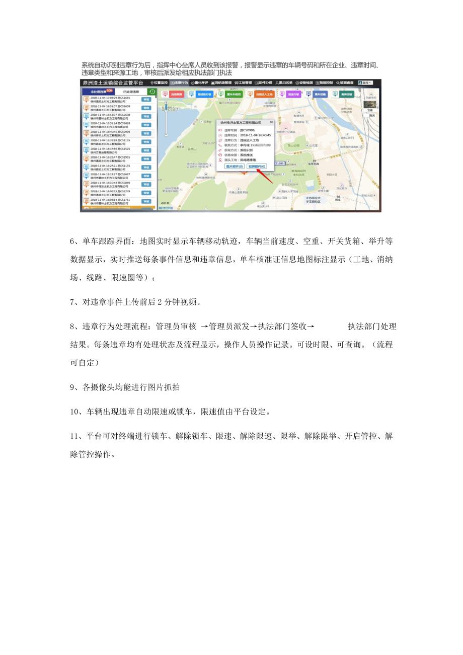 鼎洲城市工程渣土车管理软件功能介绍_第2页