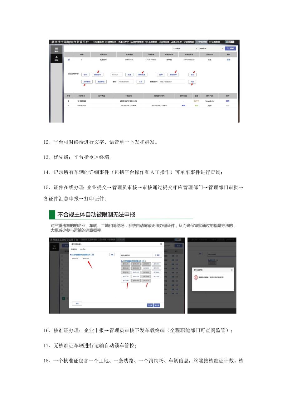 鼎洲城市工程渣土车管理软件功能介绍_第3页