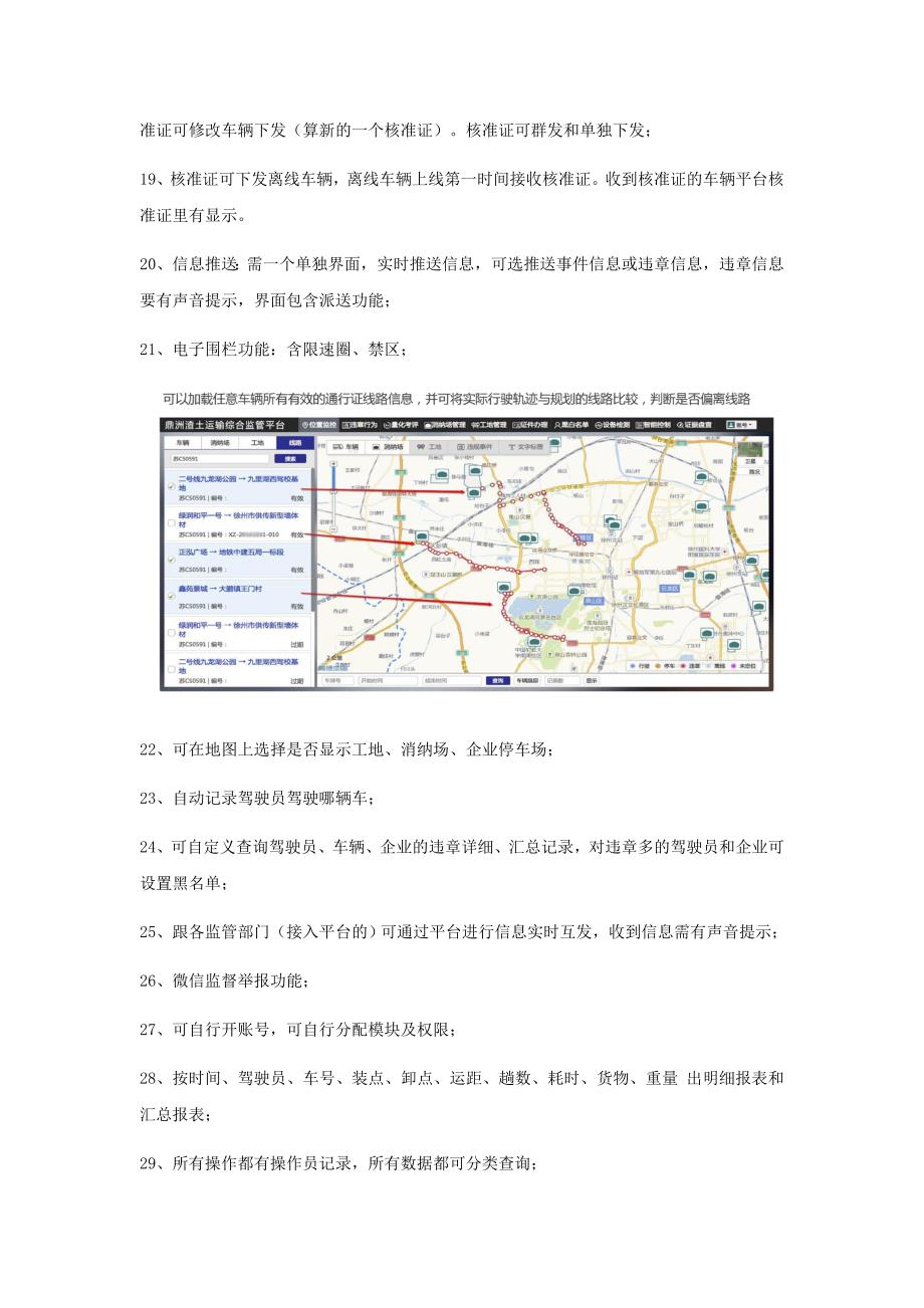 鼎洲城市工程渣土车管理软件功能介绍_第4页