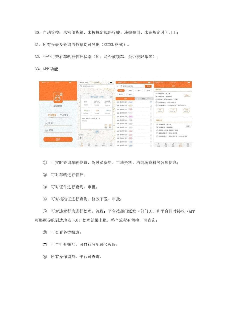 鼎洲城市工程渣土车管理软件功能介绍_第5页