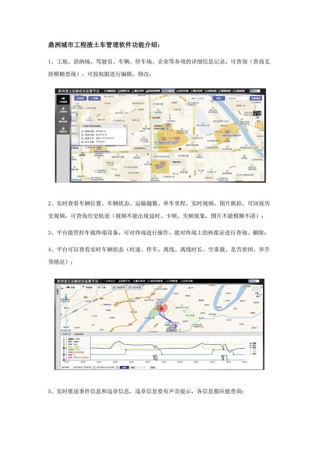 鼎洲城市工程渣土车管理软件功能介绍