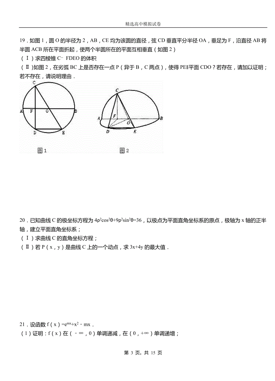 文水县第二高级中学2018-2019学年上学期高二数学12月月考试题含解析_第3页