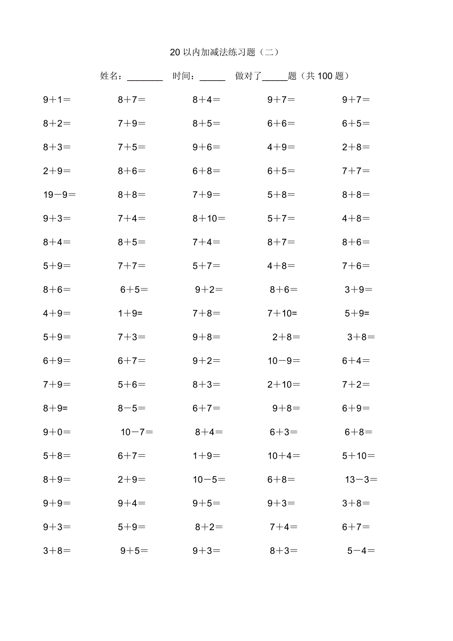 20以内加减法练习题07545.doc_第2页