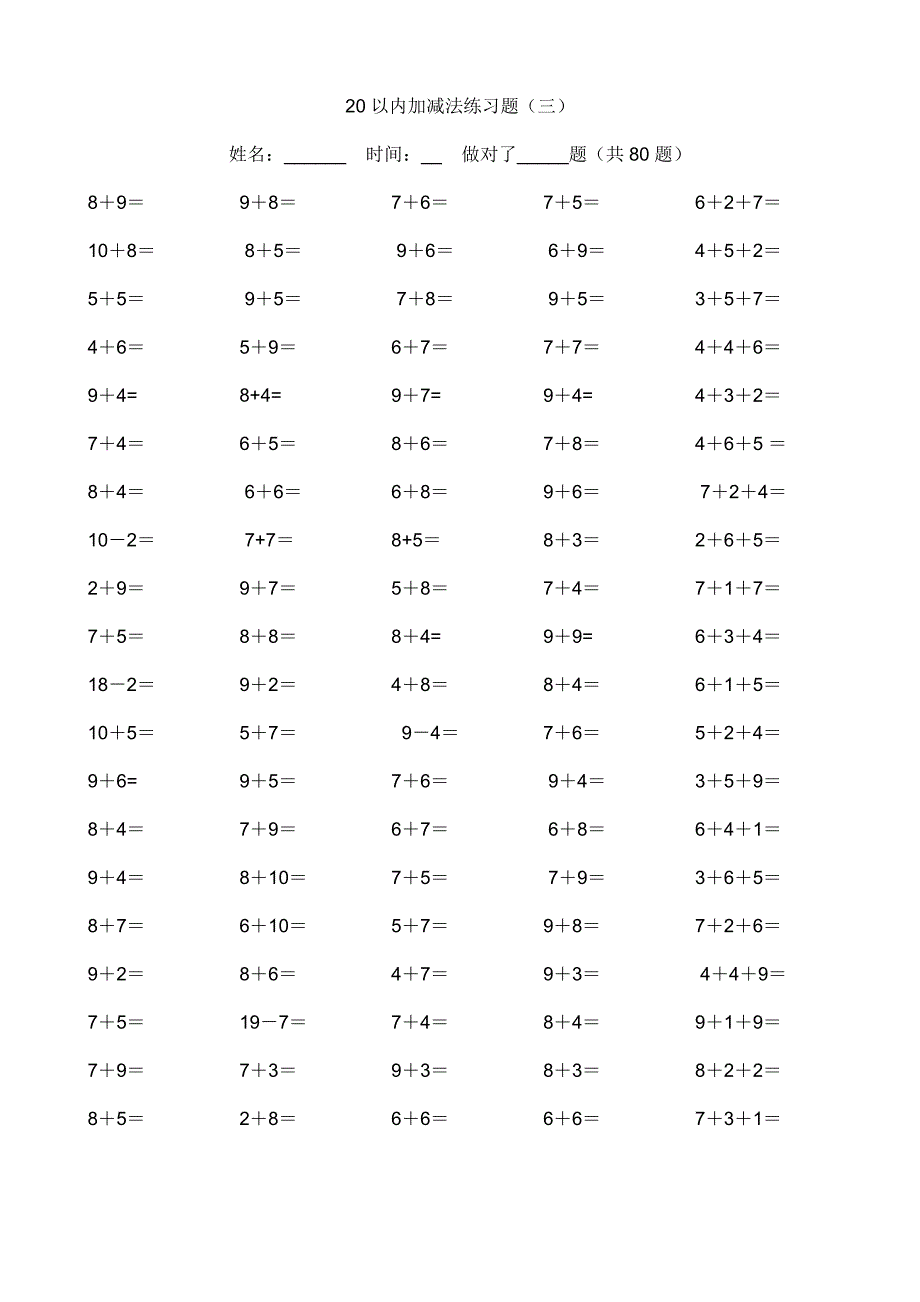 20以内加减法练习题07545.doc_第3页