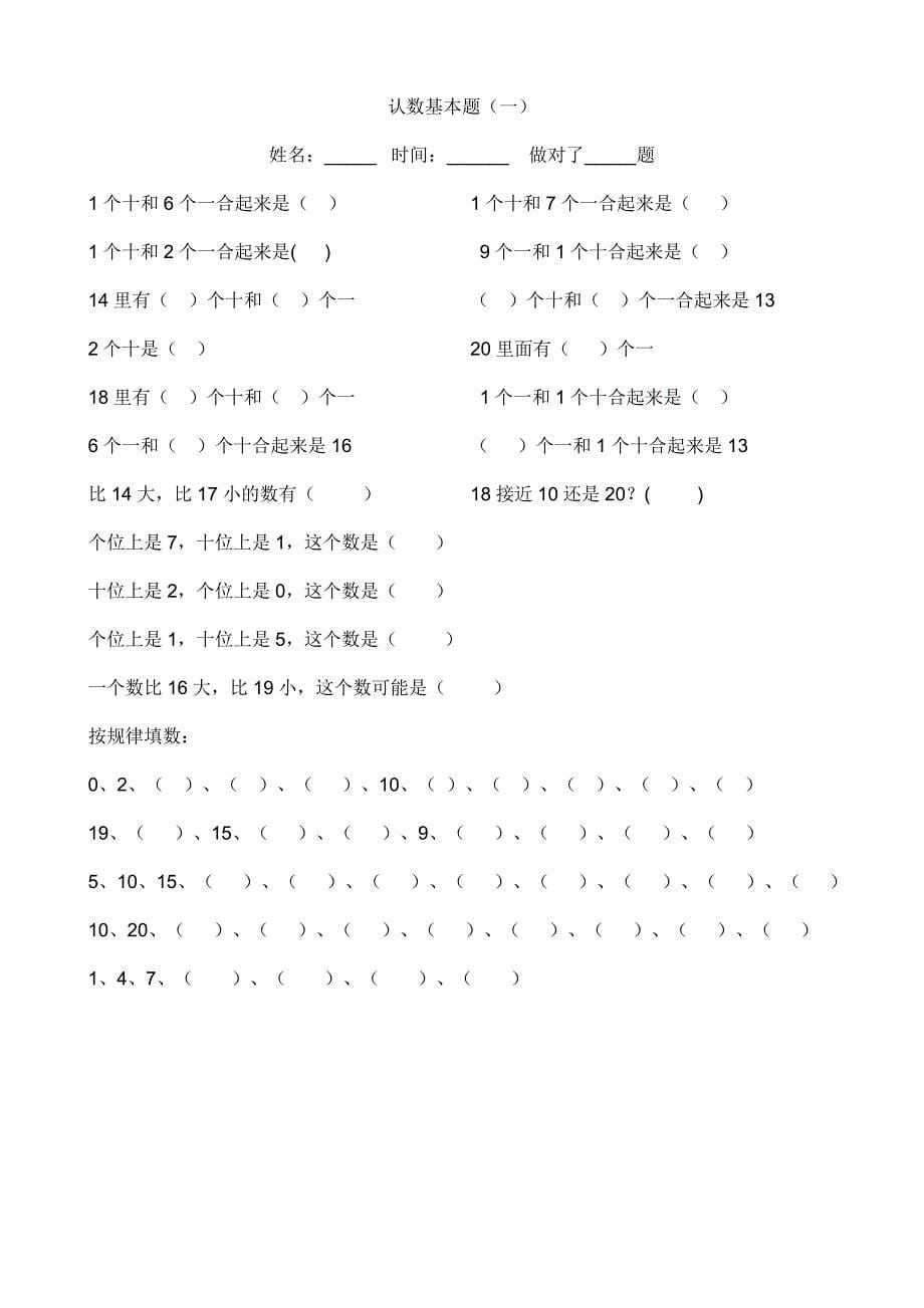 20以内加减法练习题07545.doc_第5页