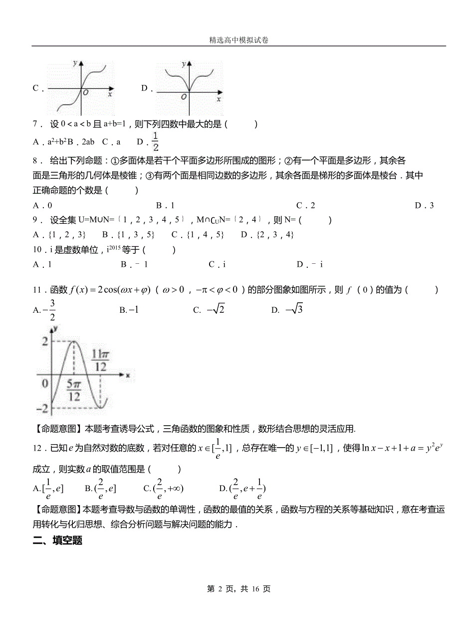 江孜县第二中学2018-2019学年上学期高二数学12月月考试题含解析_第2页