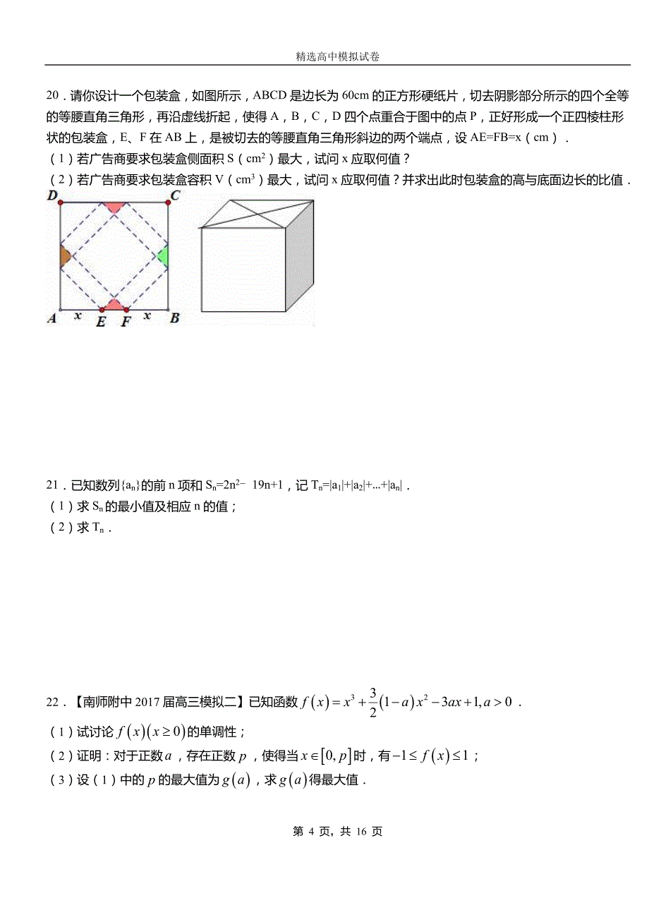 江孜县第二中学2018-2019学年上学期高二数学12月月考试题含解析_第4页