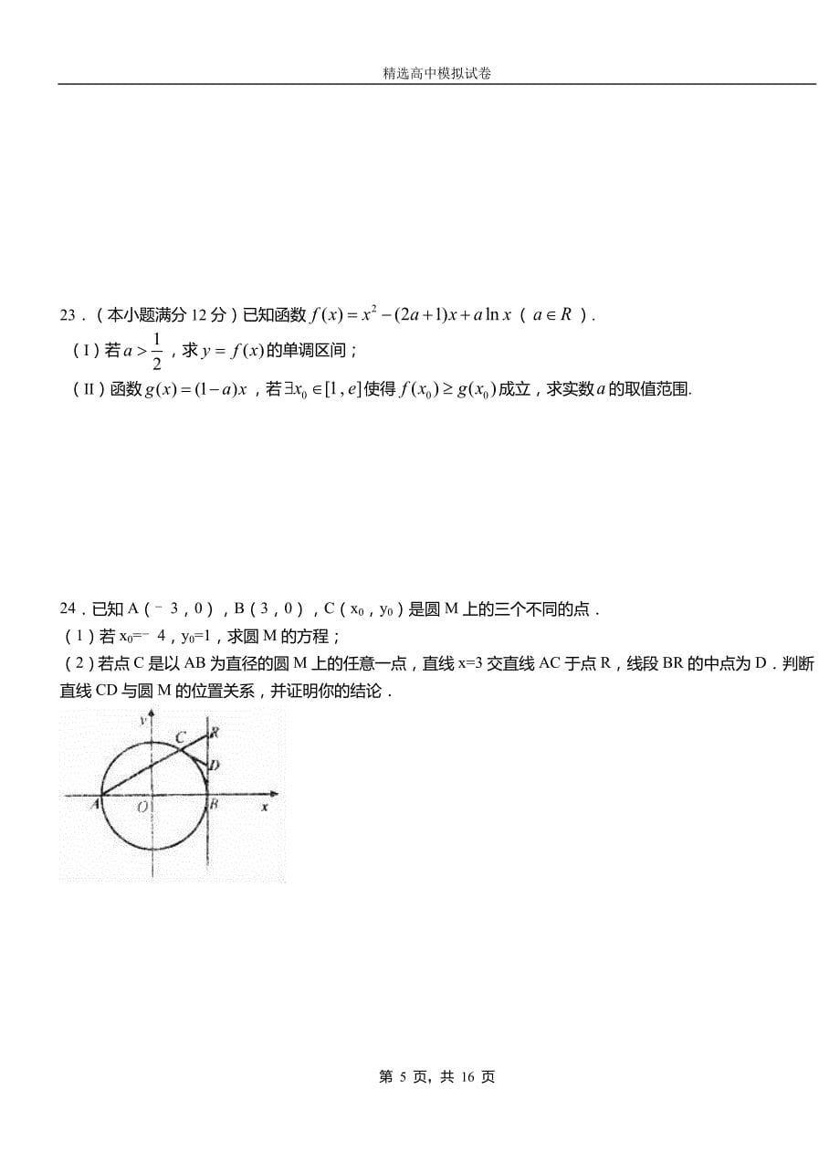 江孜县第二中学2018-2019学年上学期高二数学12月月考试题含解析_第5页