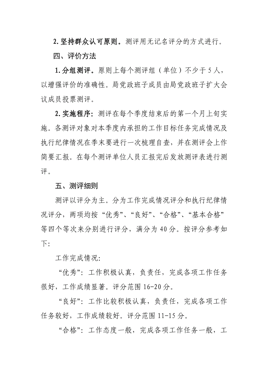 XX县林业系统干部职工“季评”实施_第2页