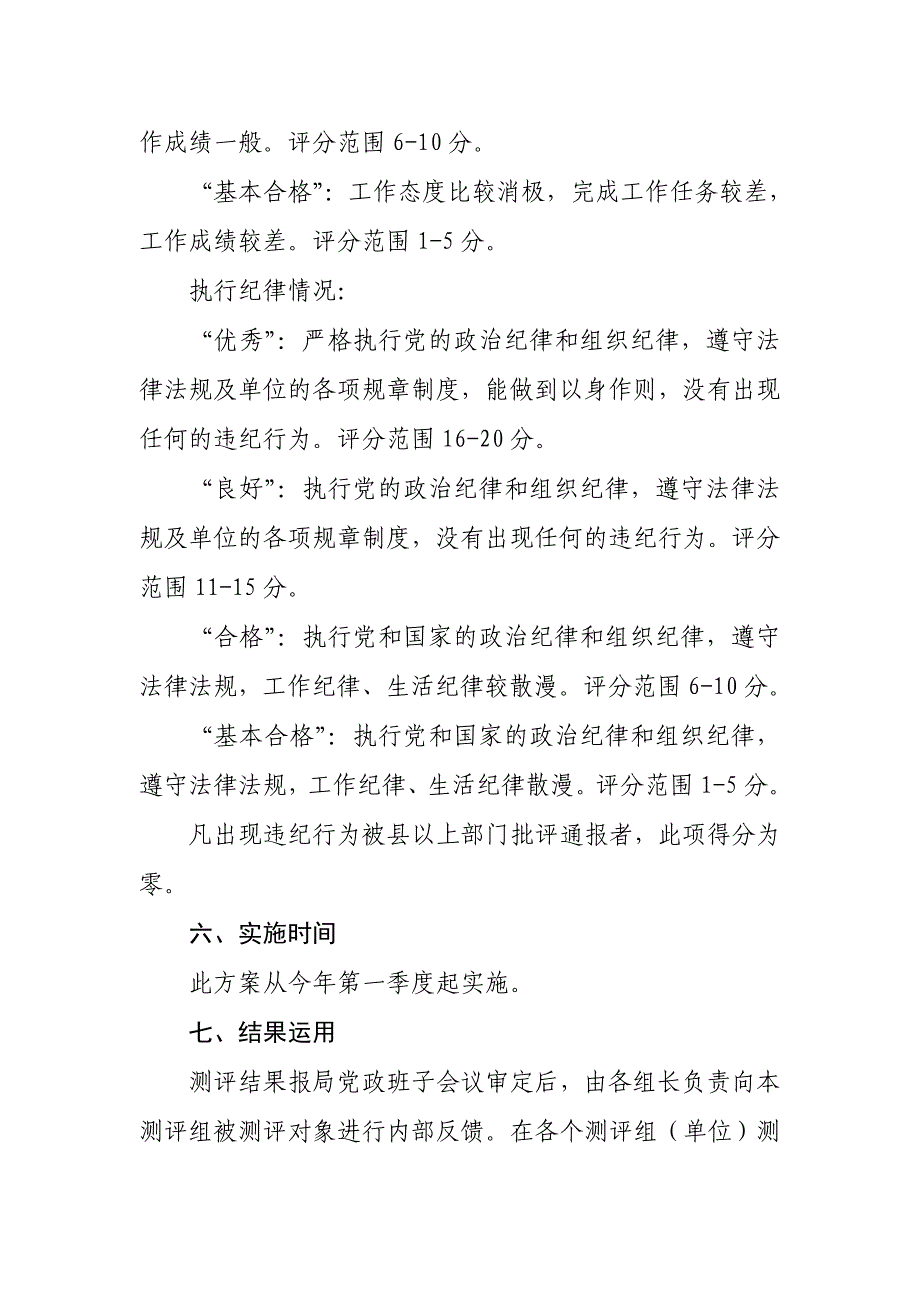 XX县林业系统干部职工“季评”实施_第3页