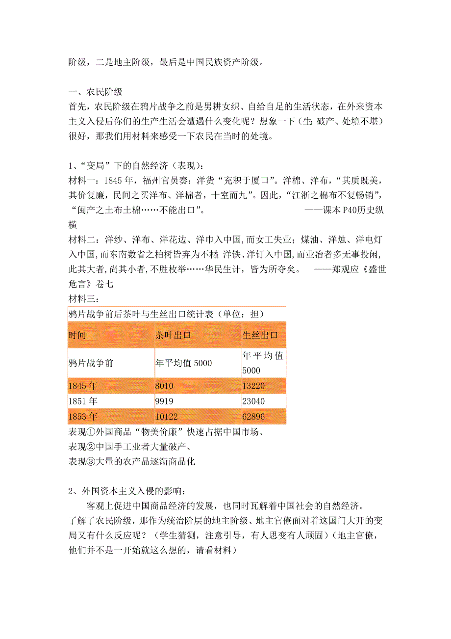 2018-2019学年历史岳麓版必修二 第二单元第10课 近代中国社会经济结构的变动 教案4 Word版含解析.doc_第2页